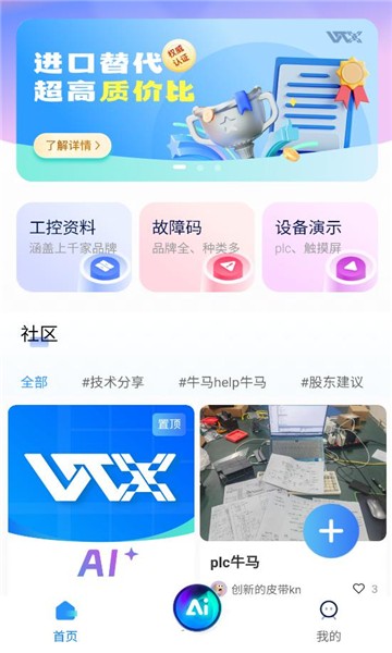 玩工控app官方下载最新版本