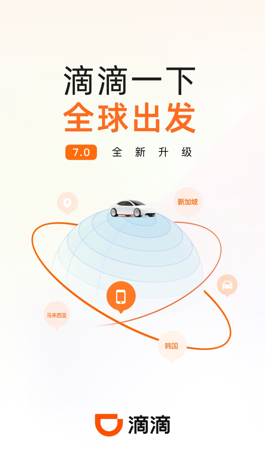 滴滴出行官方正版app免费下载