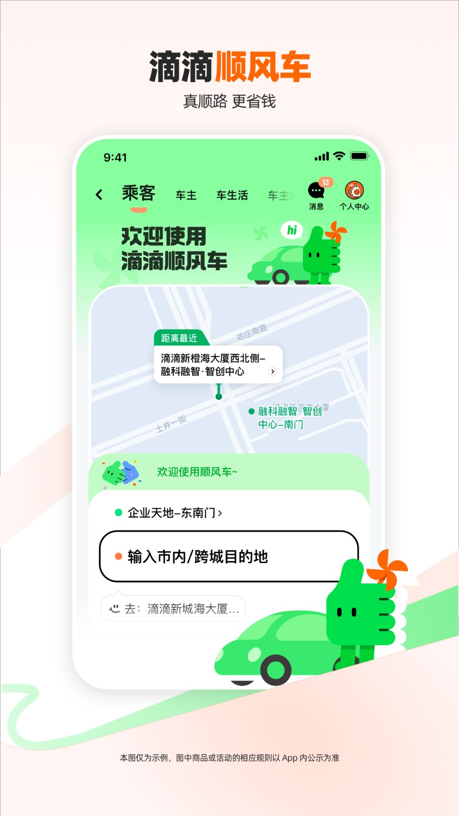 滴滴出行官方正版app免费下载