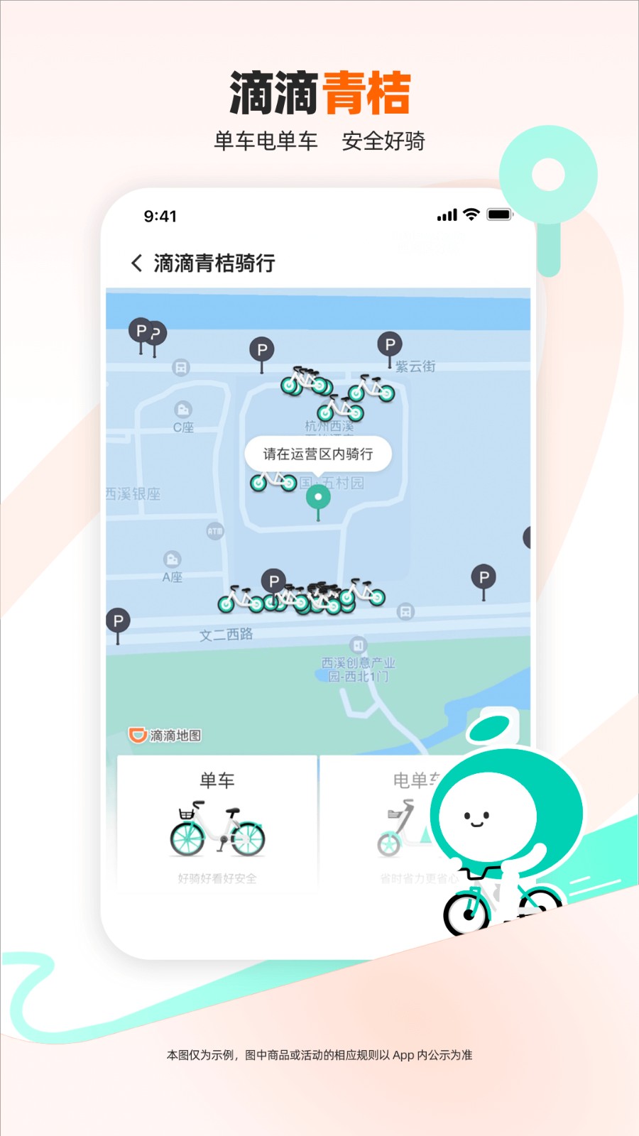 滴滴出行官方正版app免费下载