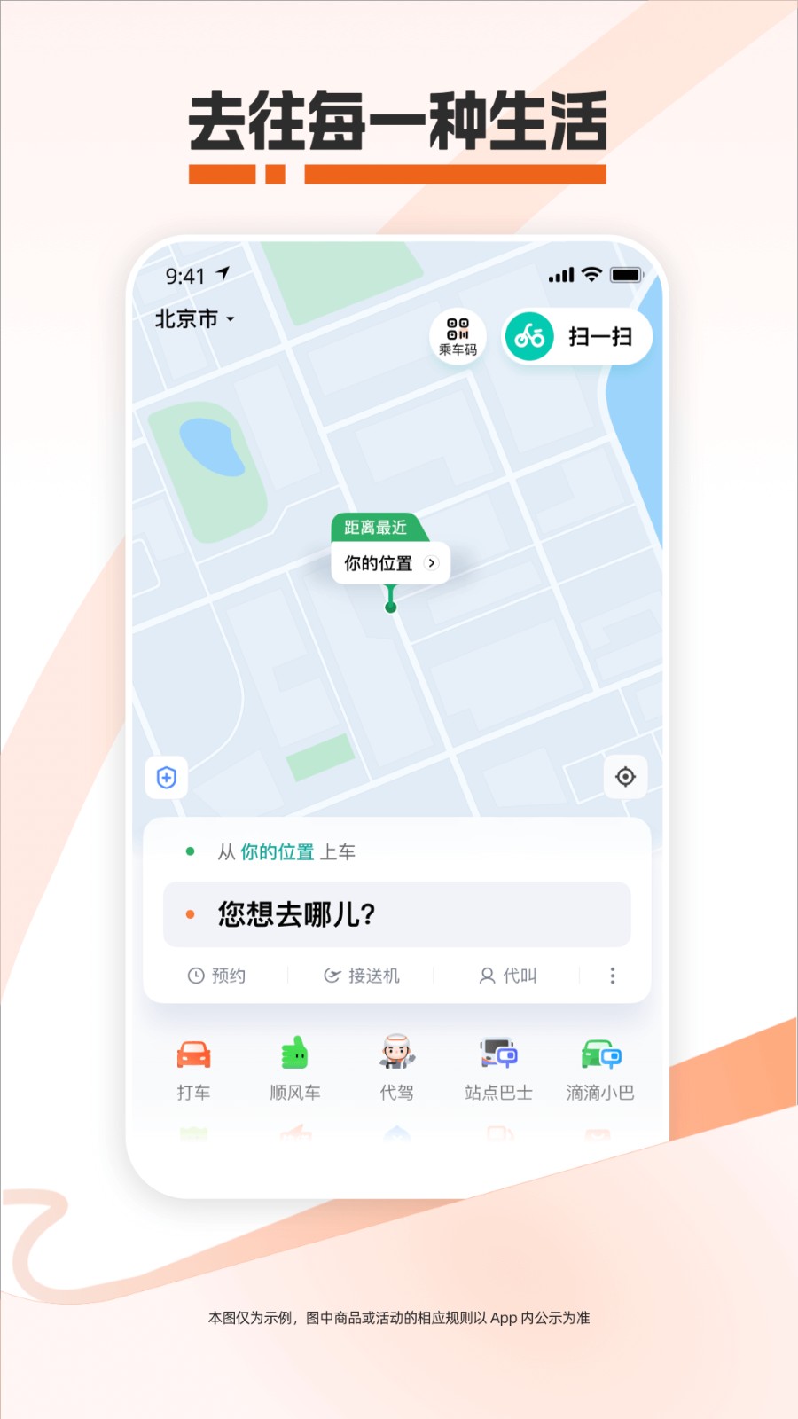滴滴出行官方正版app免费下载