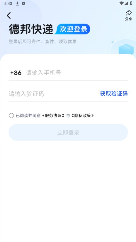 德邦快递app客户端下载