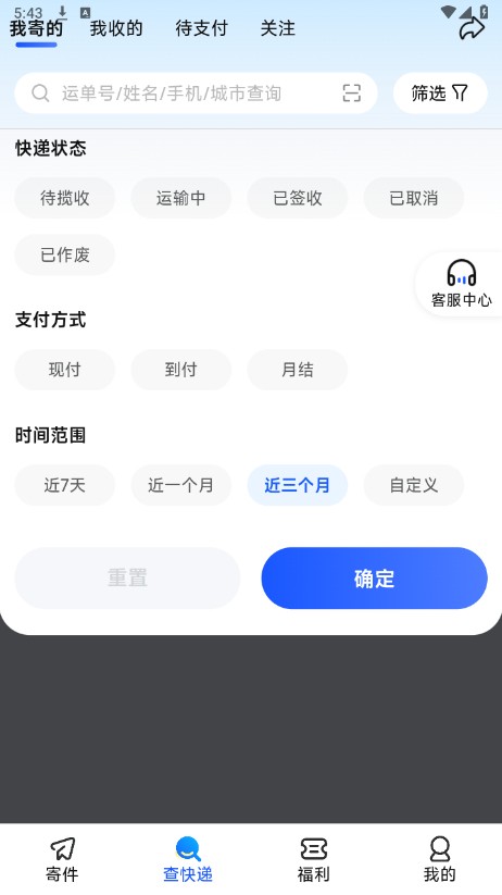 德邦快递app客户端下载