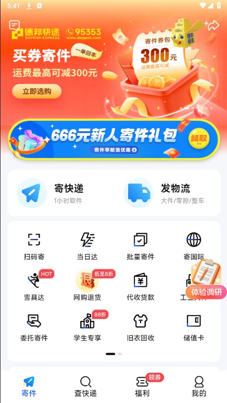 德邦快递app客户端下载