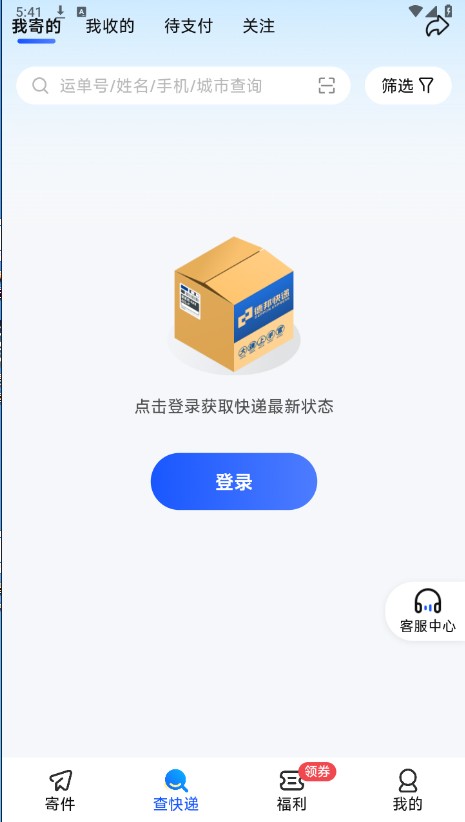 德邦快递app客户端下载