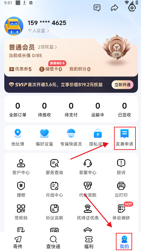 德邦快递app客户端下载