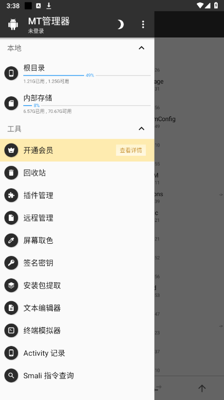 mt管理器官方免费版最新版本