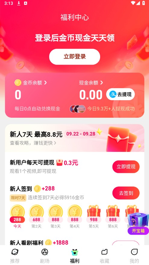 星芽免费短剧官方免费下载