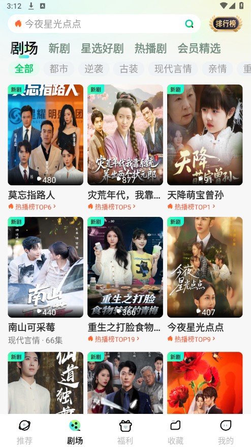 星芽免费短剧官方免费下载