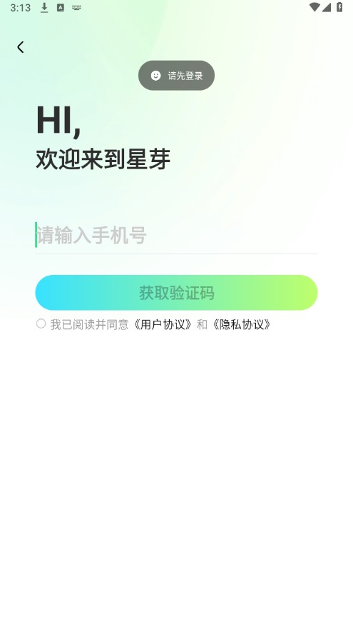 星芽免费短剧纯净版下载