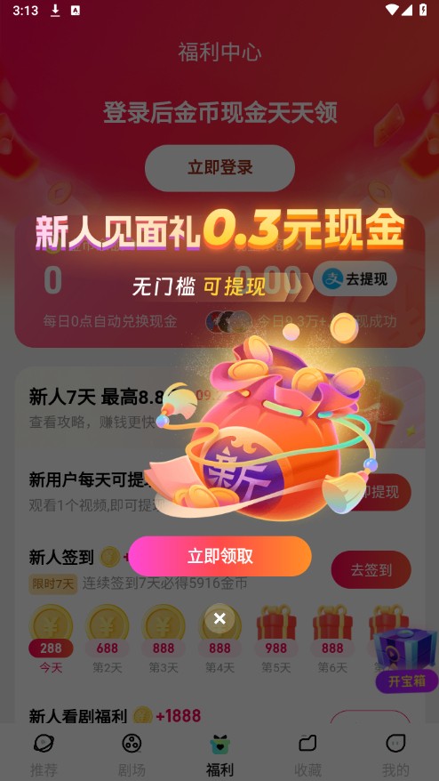 星芽免费短剧纯净版下载