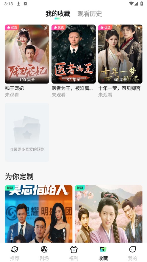 星芽免费短剧纯净版下载