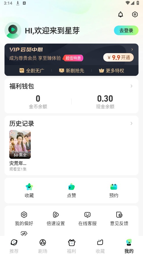 星芽免费短剧纯净版下载