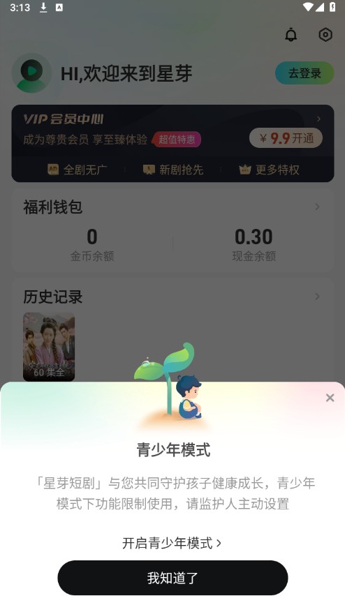 星芽免费短剧纯净版下载