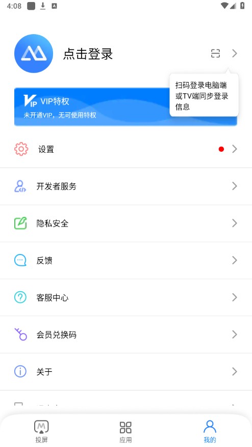傲软投屏VIP解锁版2025