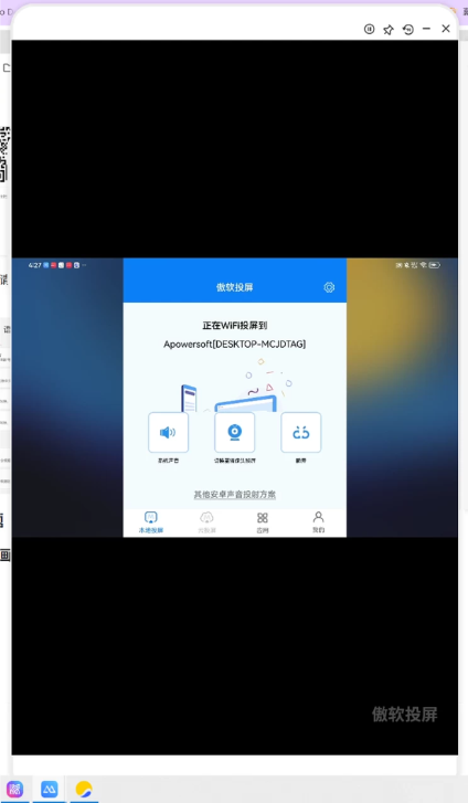傲软投屏app手机版
