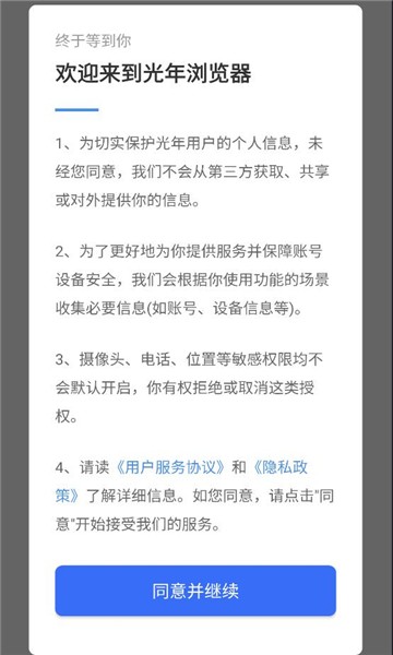光速浏览器app官方正版免费下载