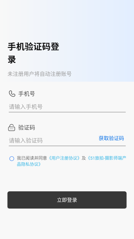 51旅拍app最新版下载安装