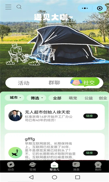 同瓶软件下载app