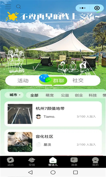 同瓶软件下载app