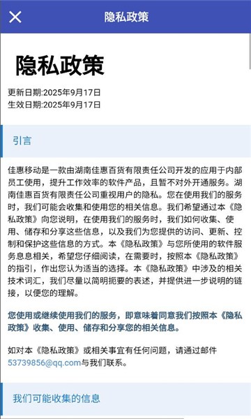 佳惠移动下载安装最新版本软件