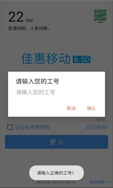 佳惠移动下载安装最新版本软件
