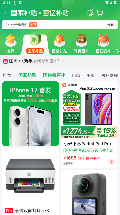 京东商城网上购物app下载安装