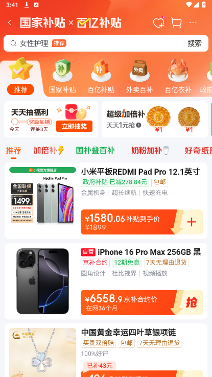 京东商城网上购物app下载安装