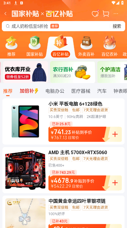 京东商城网上购物app下载安装