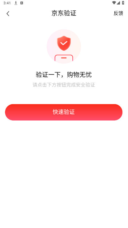 京东商城网上购物app下载安装