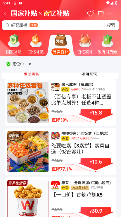 京东商城网上购物app下载安装