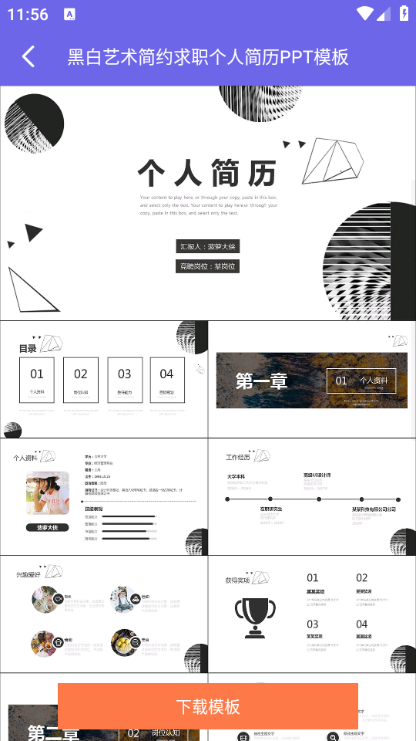 简易ppt制作软件免费下载app