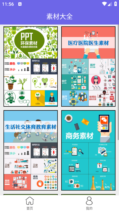 简易ppt制作软件免费下载app