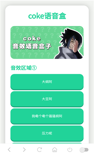 coke语音盒下载app最新版