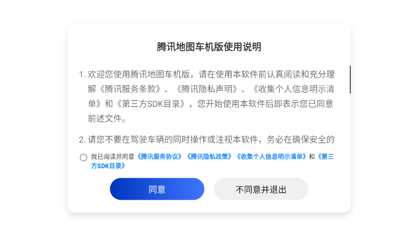 腾讯地图车机版app下载