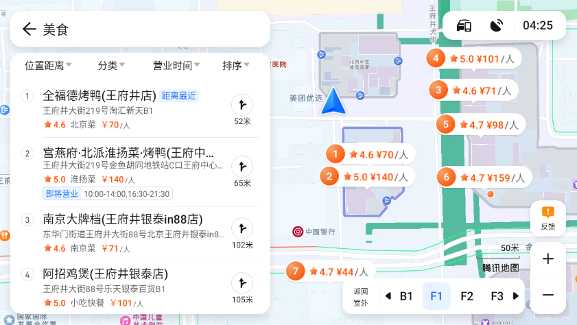 腾讯地图车机版app下载
