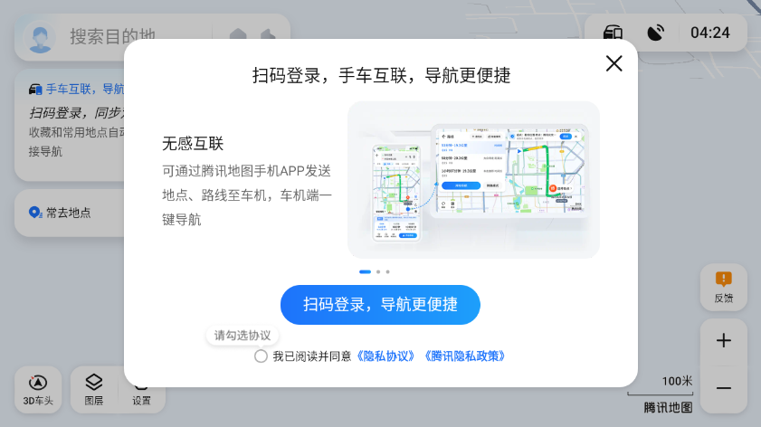 腾讯地图车机版app下载