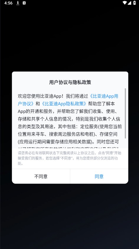 比亚迪汽车app下载手机版2025最新免费安装