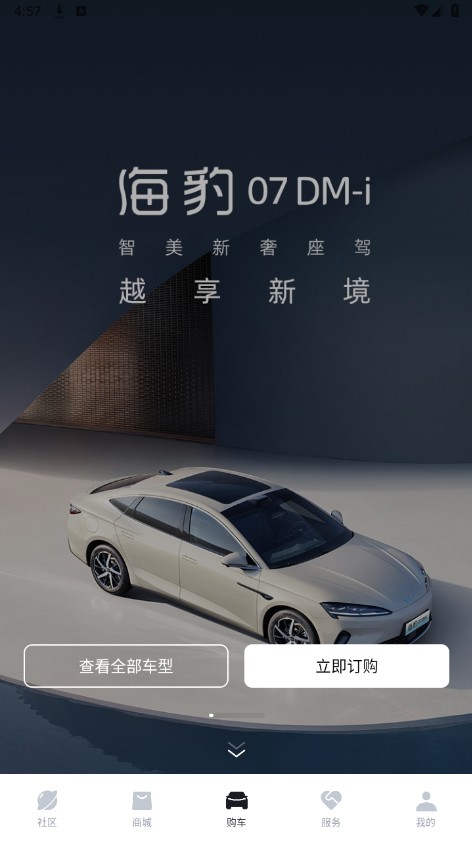 比亚迪汽车app下载手机版2025最新免费安装