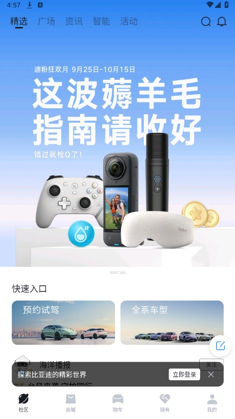 比亚迪汽车app下载手机版2025最新免费安装