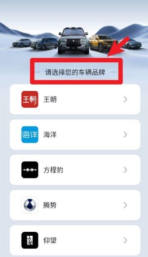 比亚迪汽车app下载手机版2025最新免费安装
