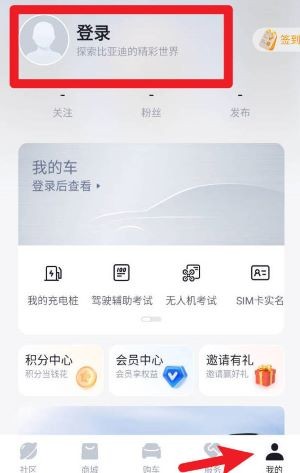比亚迪汽车app下载手机版2025最新免费安装