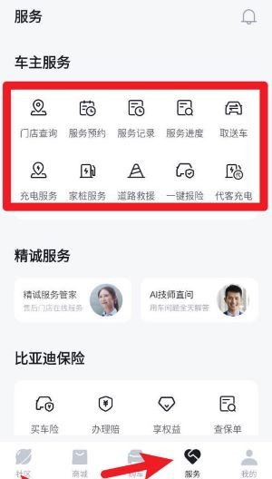 比亚迪汽车app下载手机版2025最新免费安装