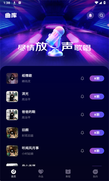 全民免费唱吧app官方下载安装
