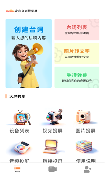 易口播提词器软件下载安装手机版