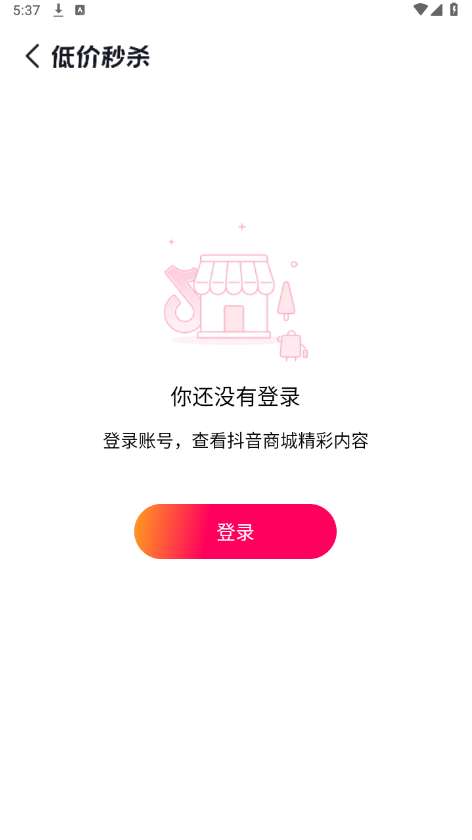 抖音商城官方下载安装