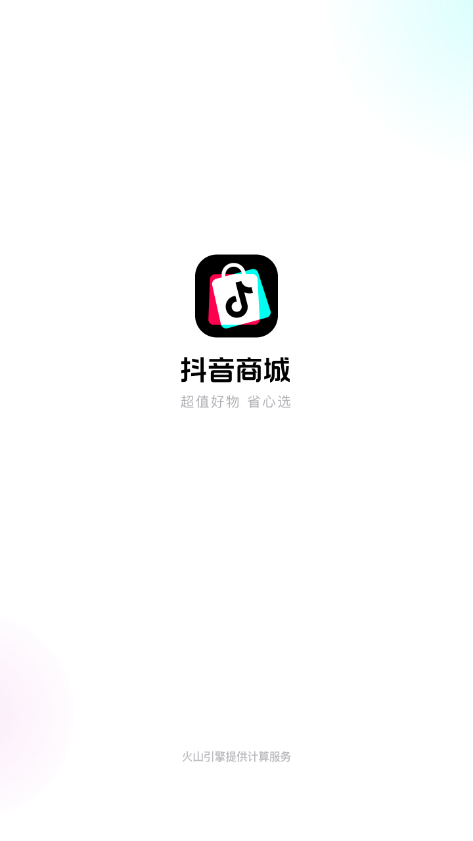 抖音商城官方下载安装