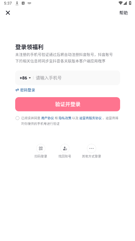 抖音商城官方下载安装