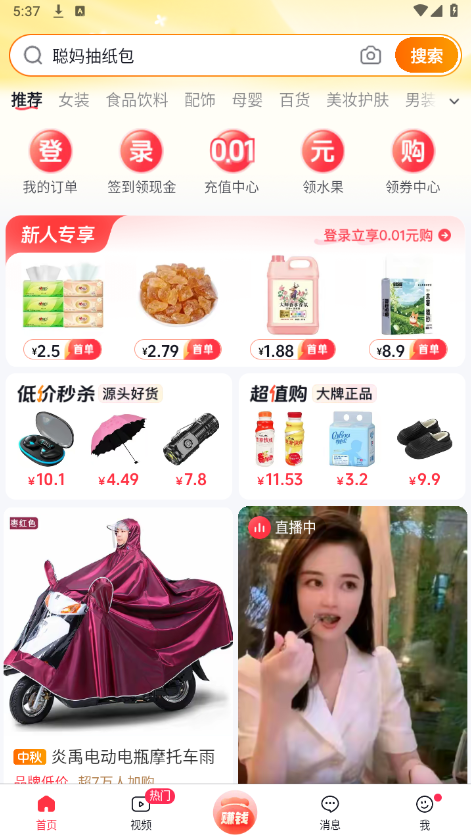 抖音商城官方下载安装