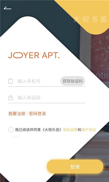 大悦乐邑安卓下载app